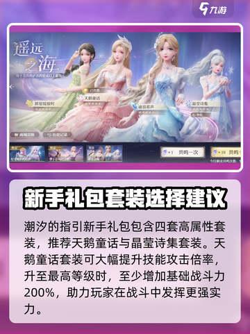 无限暖暖潮汐的指引选哪个介绍截图2