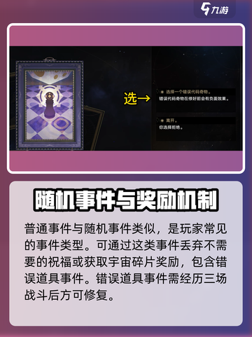 崩坏星穹铁道✨全事件汇总，玩家必看！截图4