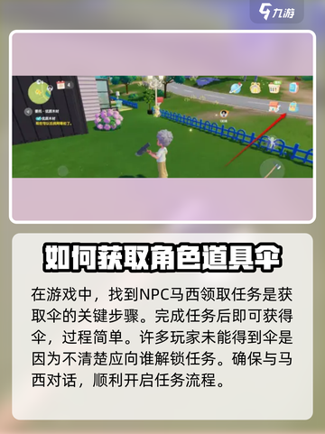 心动小镇🔥咖啡伞获取攻略📍游戏党必看！截图2
