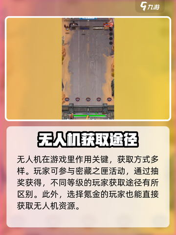 向僵尸开炮无人机的用途介绍截图4
