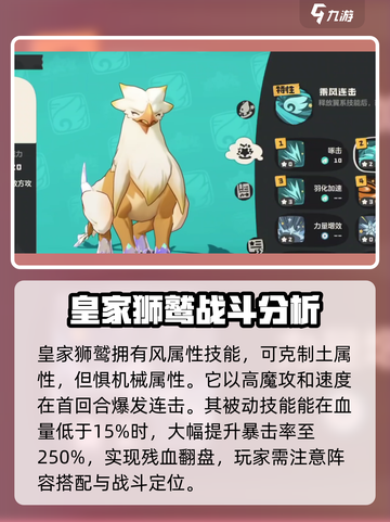 洛克王国世界皇家狮鹫种族值介绍截图3