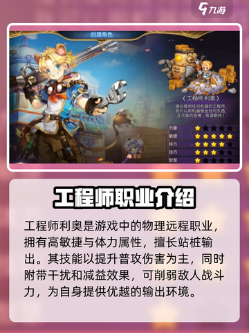 《元素勇士》新手必看🔥三大职业推荐！✨截图4