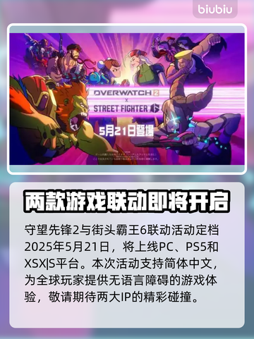 守望先锋×街头霸王6联动时间曝光🔥快来看👇截图2