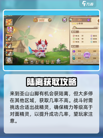 西普大陆手游陆离最高能抓到几星介绍截图4