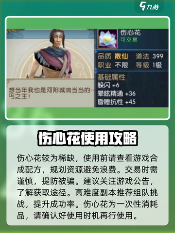 诛仙2手游🔥伤心花获取攻略，快速入手秘籍🎉截图7