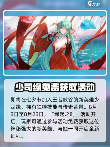 王者荣耀七夕活动2024内容介绍截图2
