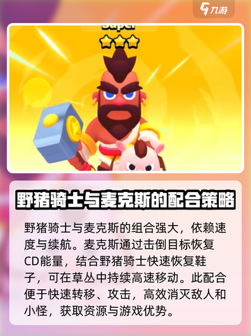 爆裂小队🔥野猪骑士强度分析💥游戏必备！截图3
