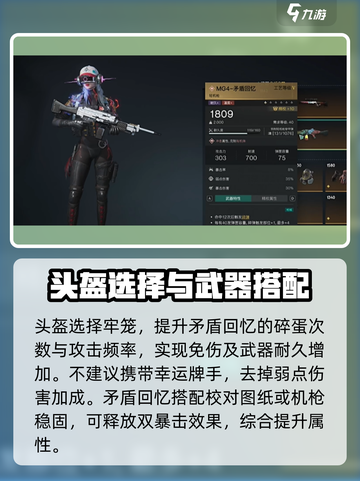 七日世界矛盾回忆配装分享介绍截图3