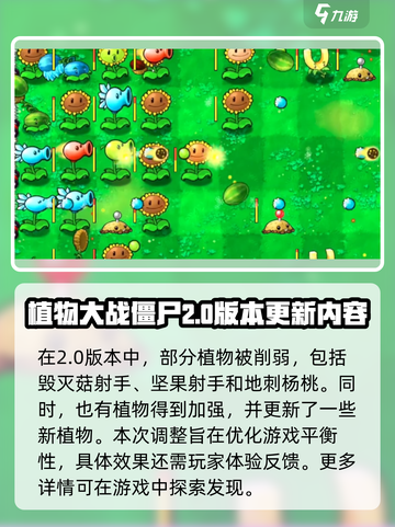 植物大战僵尸2.0版本🔥全新嫁接版来袭！丧尸军团等你来战🔥截图2
