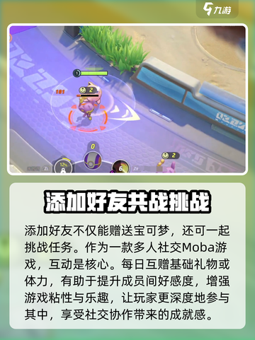 宝可梦大集结💥教你如何赠送宝可梦给好友！🔥截图4