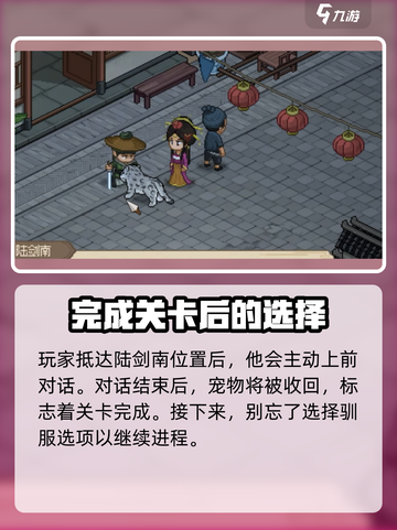 大侠立志传陆剑南怎么完成任务介绍截图4