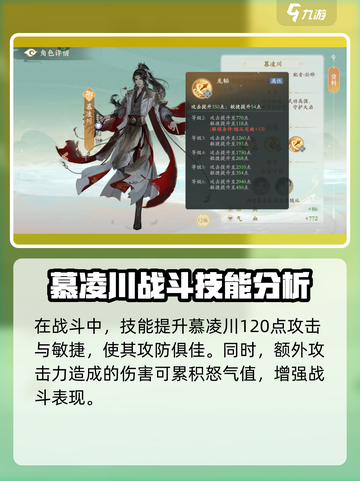 凌云诺🔥慕凌川强度解析｜超强攻略🎉截图4