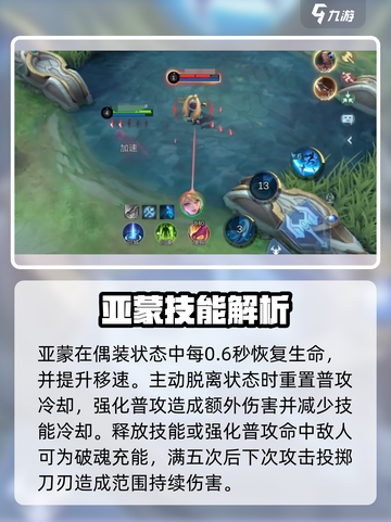 决胜巅峰亚蒙怎么样介绍截图2