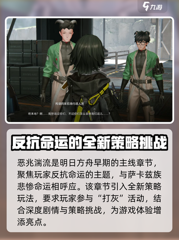 明日方舟终末地恶兆湍流是什么介绍截图2