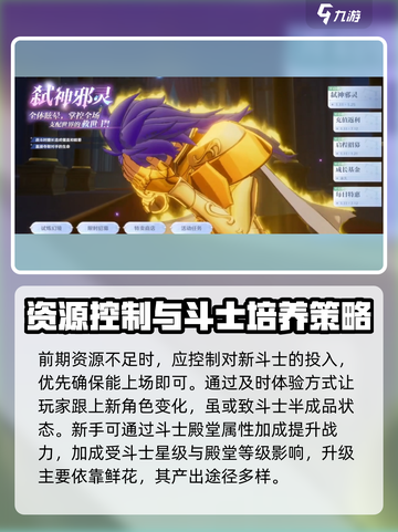 圣斗士星矢重生2斗士培养方式介绍截图3