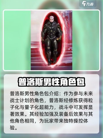 逆战未来角色包大揭秘💥，游戏玩家必看！🔥截图4