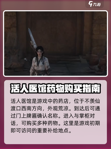 燕云十六声药店在哪介绍截图2