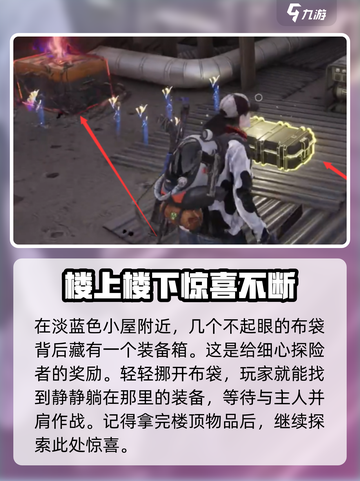 七日世界中途镇宝藏在哪里介绍截图4