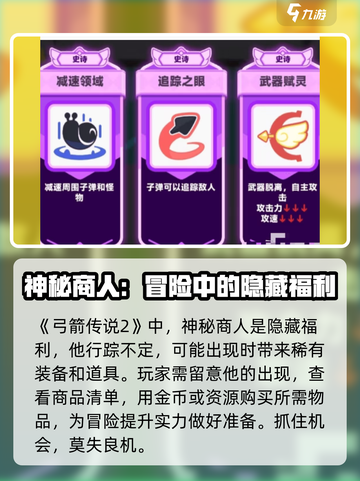 弓箭传说2套装推荐介绍截图6