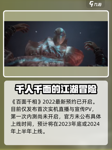 百面千相🔥公测时间终于曝光！💥截图2