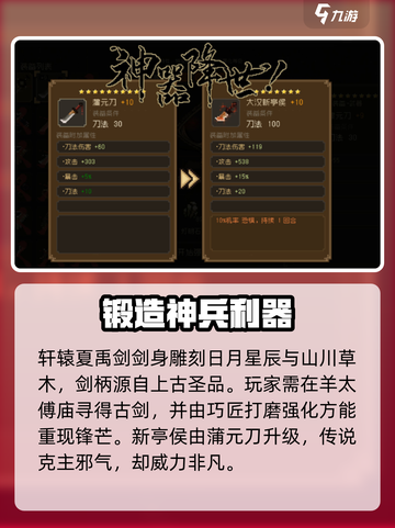 大江湖之苍龙与白鸟十大神器有哪些介绍截图2
