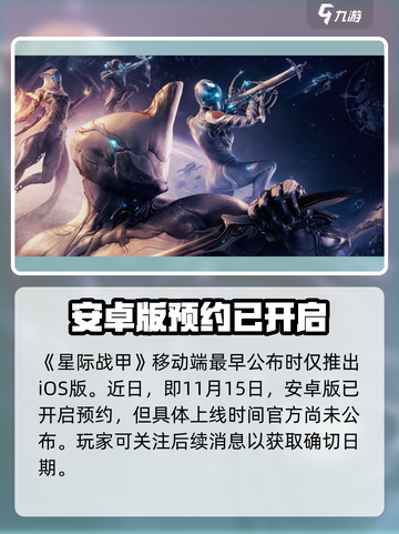 星际战甲手游🔥安卓版预约地址大曝光！⚡截图2