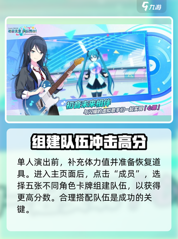 初音未来缤纷舞台⚡单人演出得分攻略✨截图2