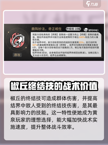 崩坏星穹铁道：椒丘技能全面解析，必看🔥截图3