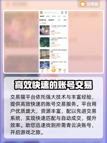 青云决账号交易🔥超好用平台推荐！💎截图4