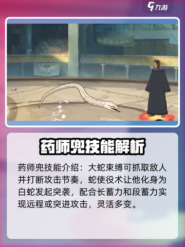 火影忍者手游药师兜半蛇斗篷怎么样介绍截图3