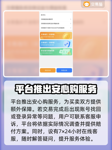 游戏账号交易平台🔗，买卖放心🔥，专业保障！截图4