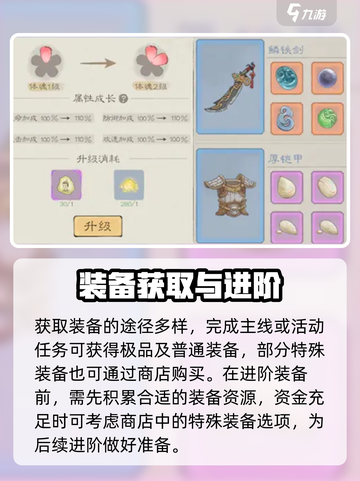 桃源记2勇士装备怎么进阶介绍截图2