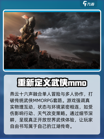 燕云十六声是单机吗介绍截图3