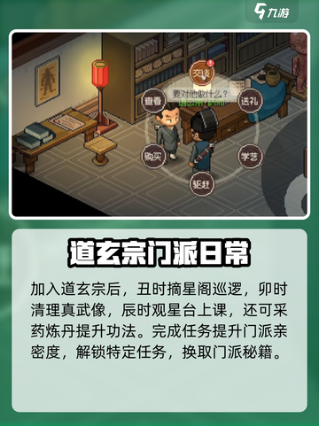 大侠立志传🔥道玄宗完美攻略，手把手教你轻松加入！截图2