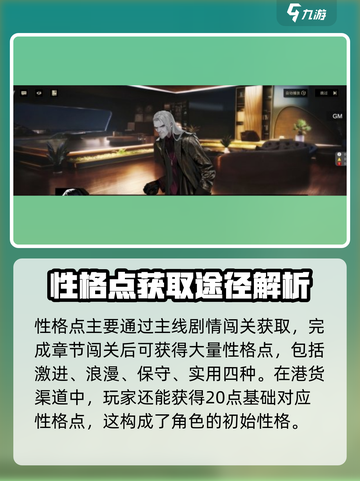 非匿名指令性格系统介绍介绍截图4