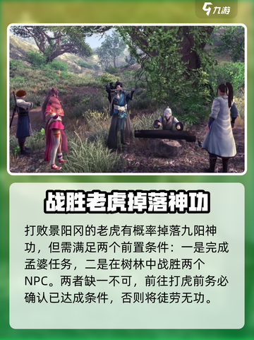 侠客风云传前传景阳冈老虎怎么样介绍截图3