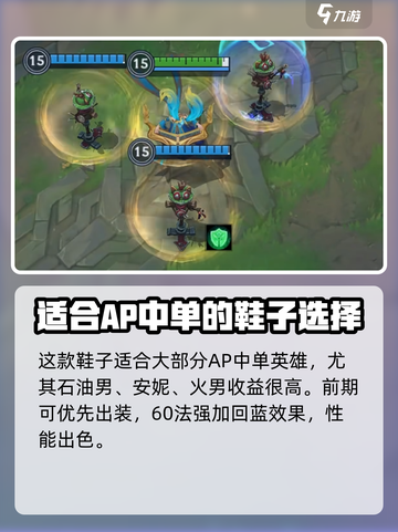 英雄联盟手游法穿鞋怎么样介绍截图4