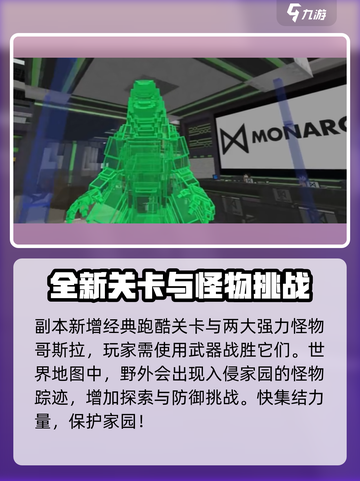 我的世界哥斯拉DLC是什么介绍截图3