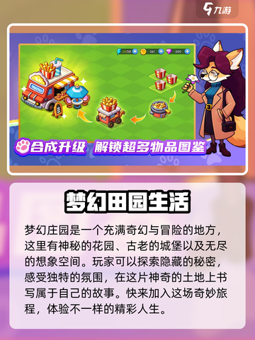 梦幻庄园是什么类型游戏介绍截图2