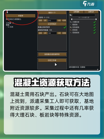 秩序新曙光混凝土怎么获得介绍截图2