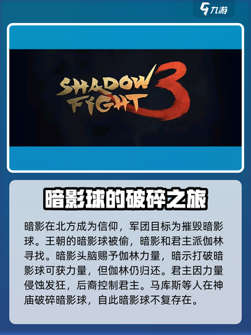 暗影格斗3暗影球的来历介绍截图4