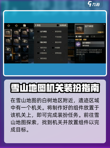 钢岚背包怎么获取介绍截图4