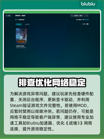 💥战锤3闪退神解决！✨截图3