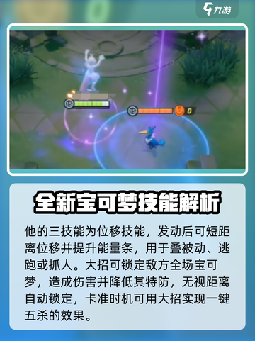 宝可梦大集结超梦y怎么样介绍截图6