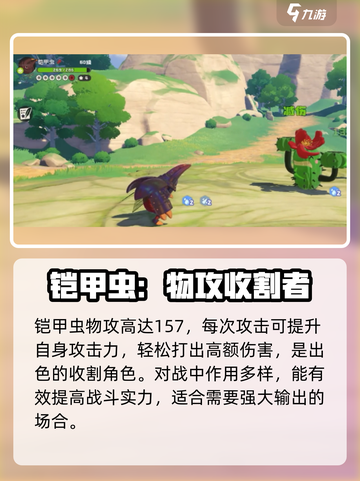 洛克王国世界虫系精灵图鉴介绍截图4