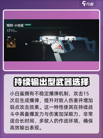 七日世界冲锋枪怎么选介绍截图2