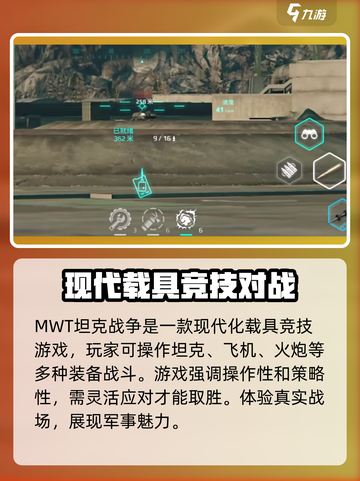 MWT坦克战争什么时候上线介绍截图3