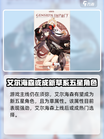 原神3.4版本up池角色有什么介绍截图2