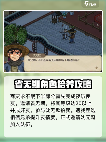 大侠立志传🔥沈无欺任务最详细攻略来啦！截图3