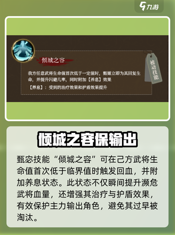 群英风华录甄宓介绍介绍截图3
